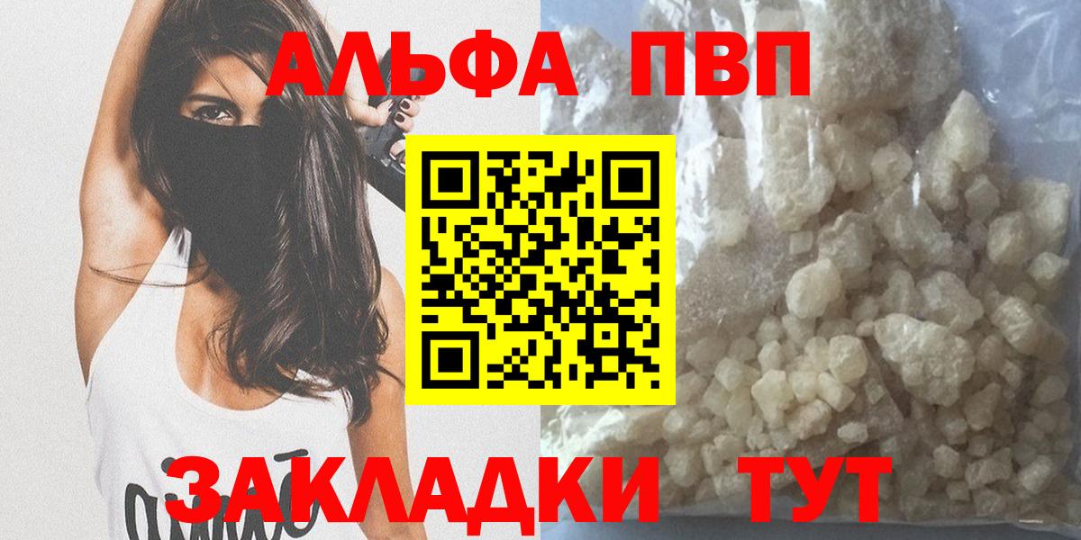 Alpha PVP СК КРИС  A PVP кристаллы  Вход с VPN  Волгодонск 