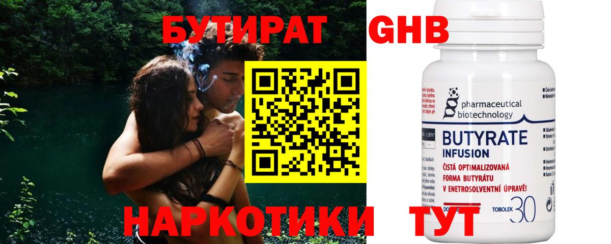 БУТИРАТ буратино Волгодонск