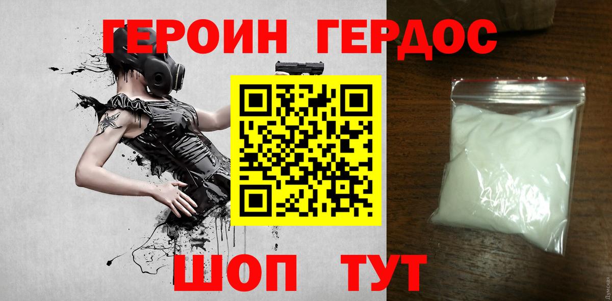 Героин Афган  ГЕРОИН  Волгодонск  Вход с VPN 