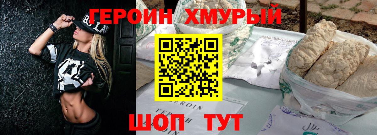 Героин VHQ Волгодонск
