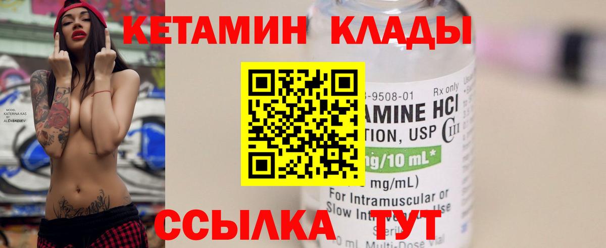 Кетамин ketamine  площадка телеграм  Волгодонск  Вход с VPN  КЕТАМИН VHQ 