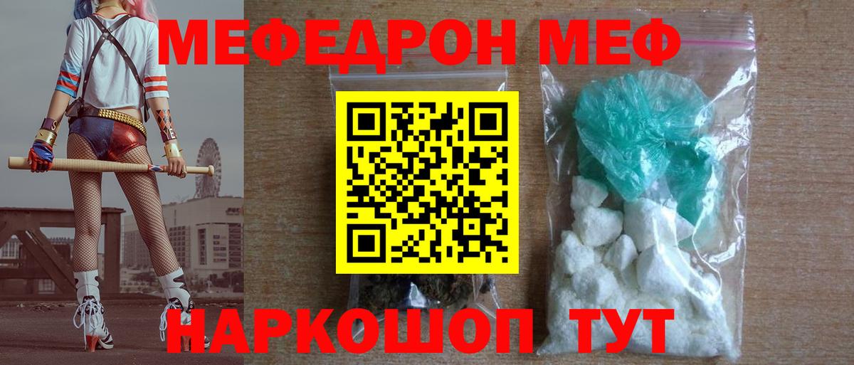 МЕФ мука Волгодонск