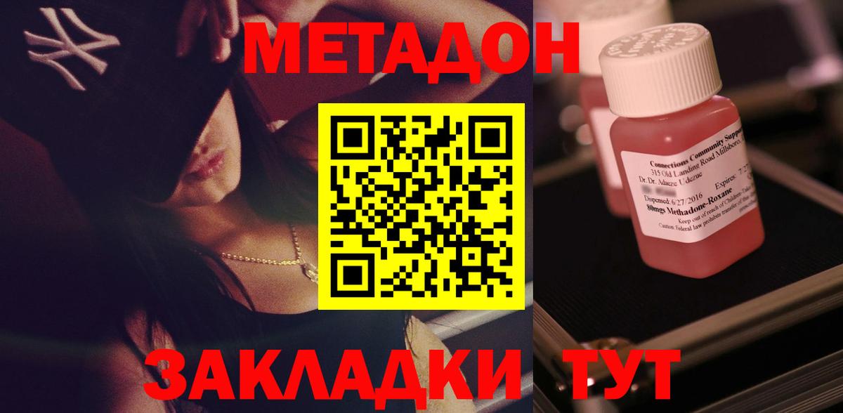 МЕТАДОН белоснежный  Вход с VPN  Волгодонск  МЕТАДОН мёд 