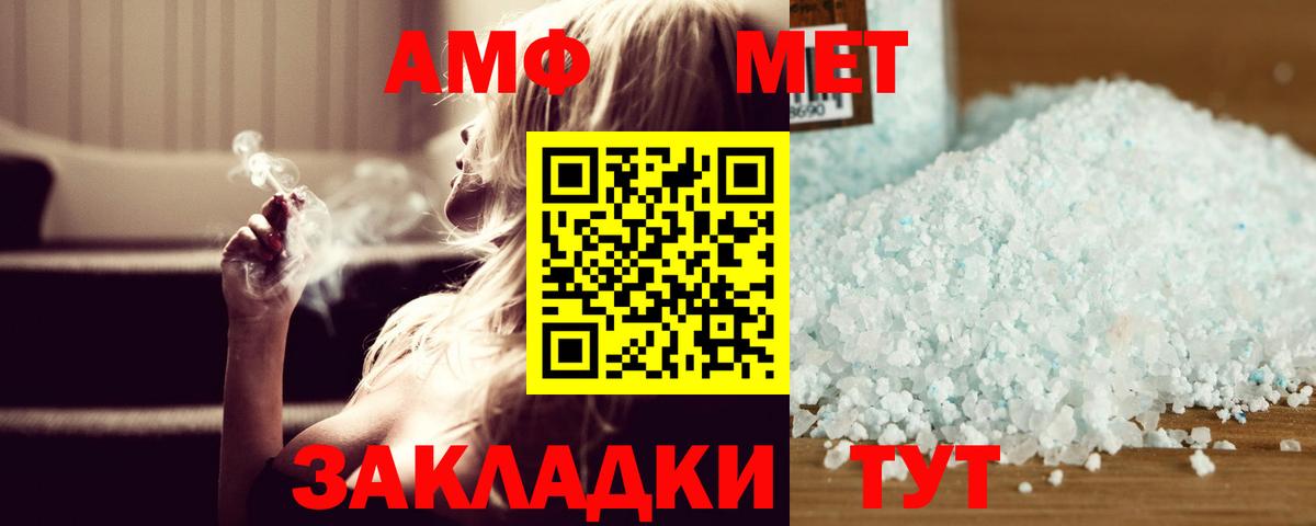 МЕТАМФЕТАМИН кристалл  Вход с VPN  Волгодонск  МЕТАМФЕТАМИН кристалл 