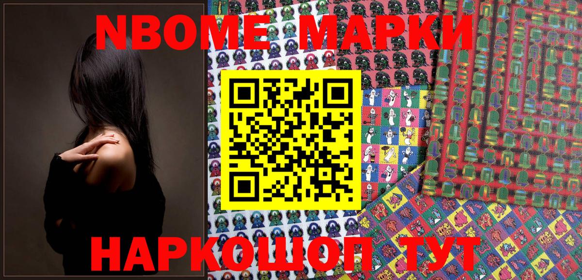 Волгодонск  Марки N-bome 1,8мг  Вход с VPN  Марки N-bome  Марки N-bome 1,8мг 