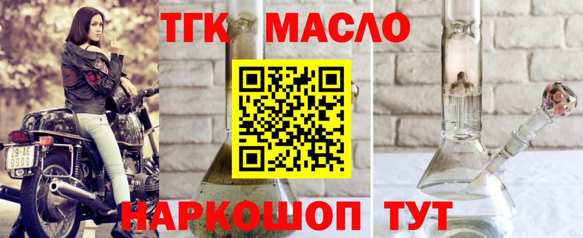 ТГК жижа  Вход с VPN  Волгодонск 